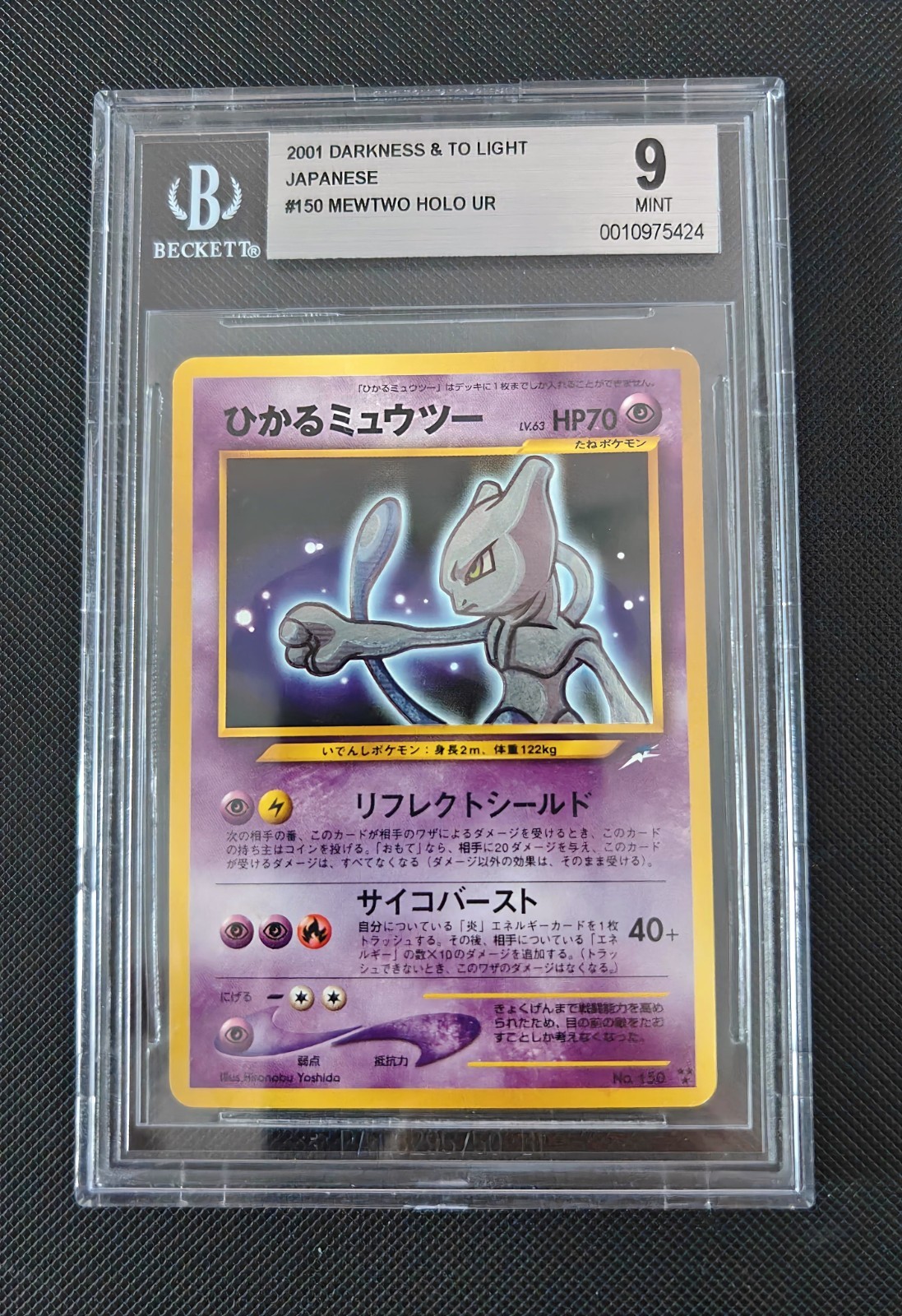 2001 POKEMON JAPANESE NEO 4 (Destiny) SHINING MEWTWO BGS 9 #150 not PSA