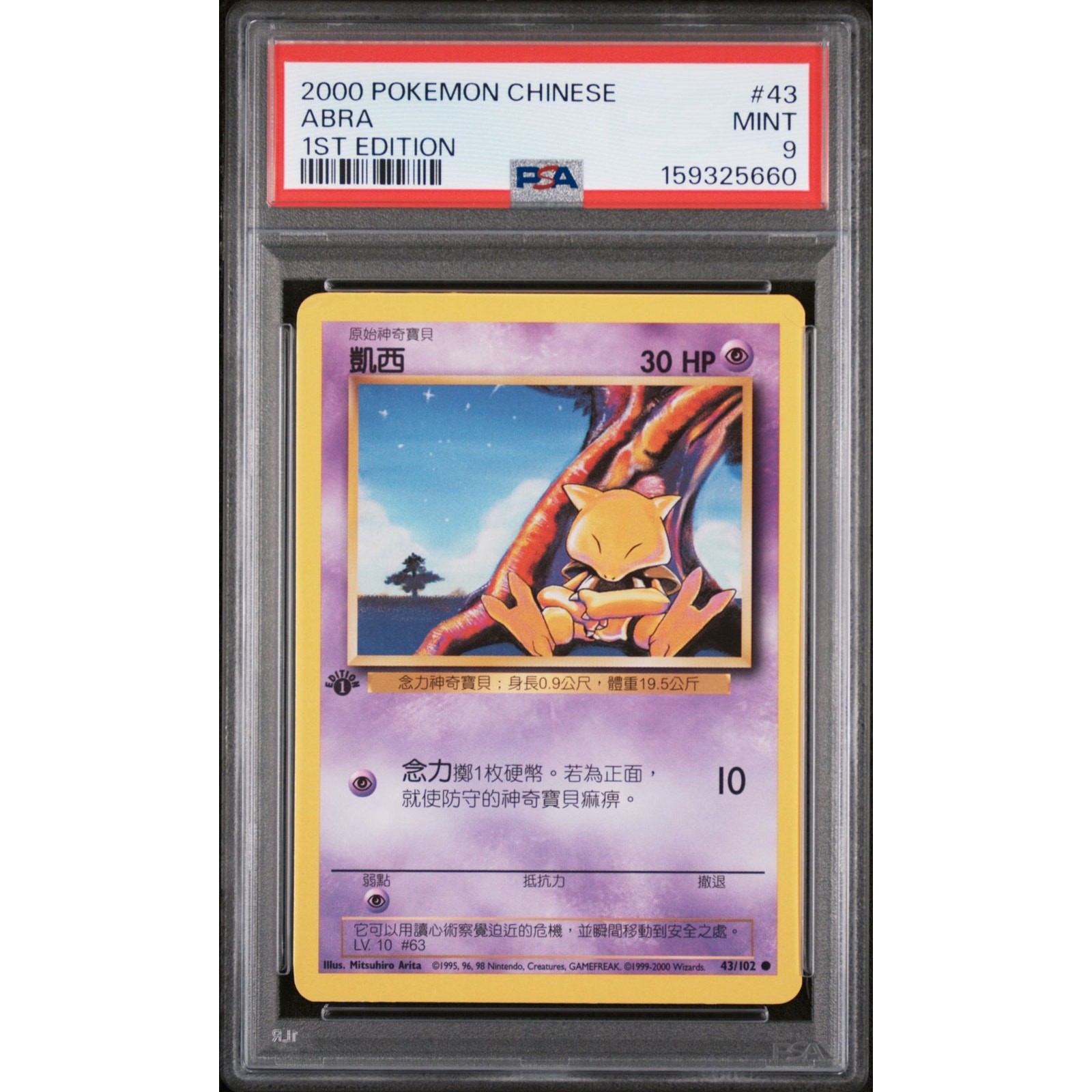 PSA 9 MINT Abra 1st Edition 43/102 Pokémon 2000 Chinese Base Set Graded Card