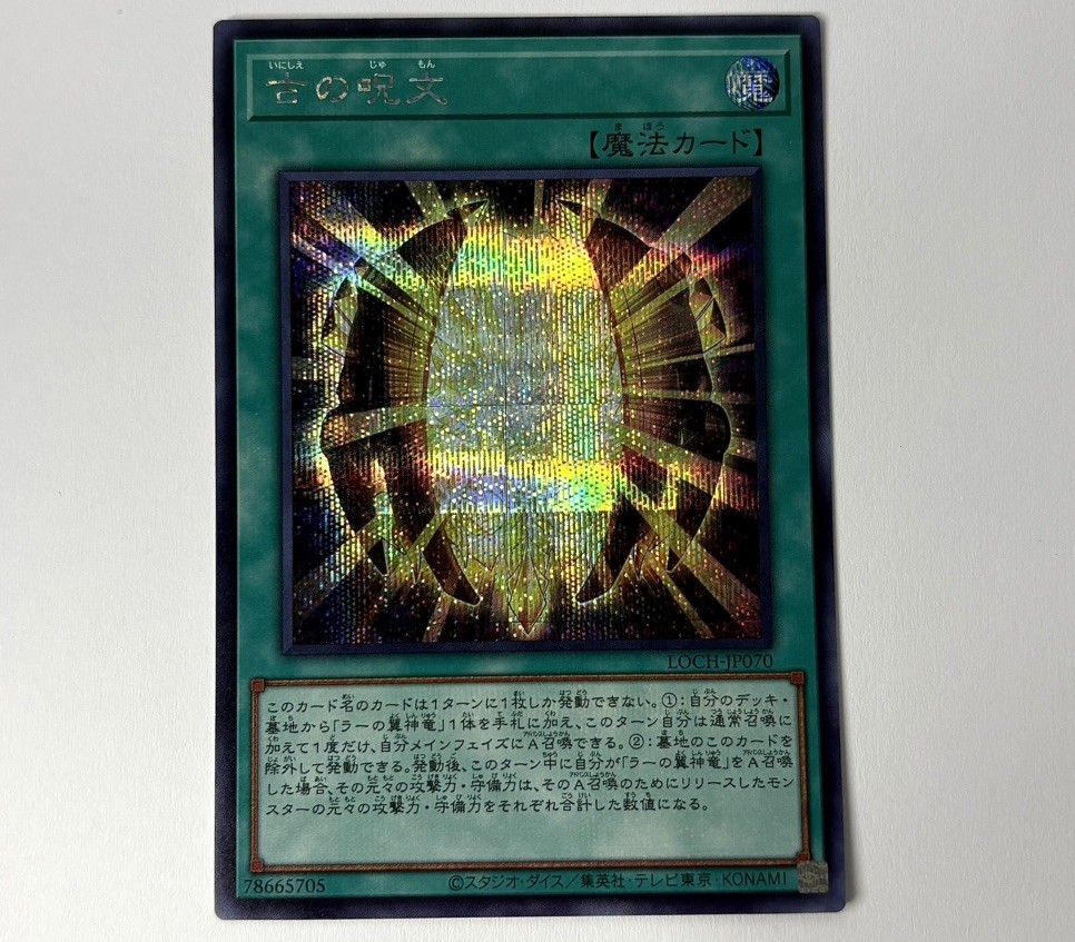 Yu-Gi-Oh Ancient Chant - Secret Rare - LOCH-JP070 - Limit Over Collection - NM