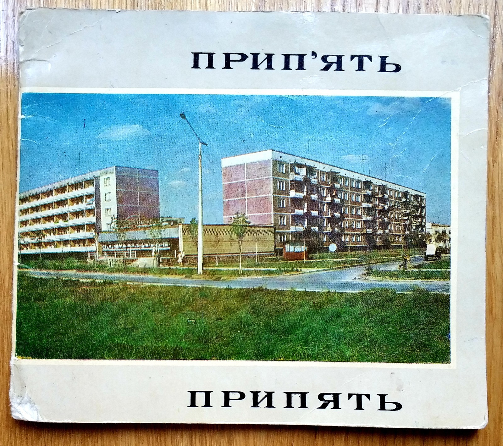 RARE Vintage Photo Story .Construction of PRIPYAT and Chernobyl NPP. 1976☭USSR
