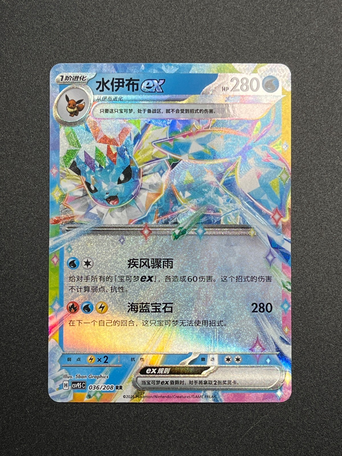 Aquana / Vaporeon ex CSV9.5C 036/208 Terastal Gathering Pokemon NM S-Chinese