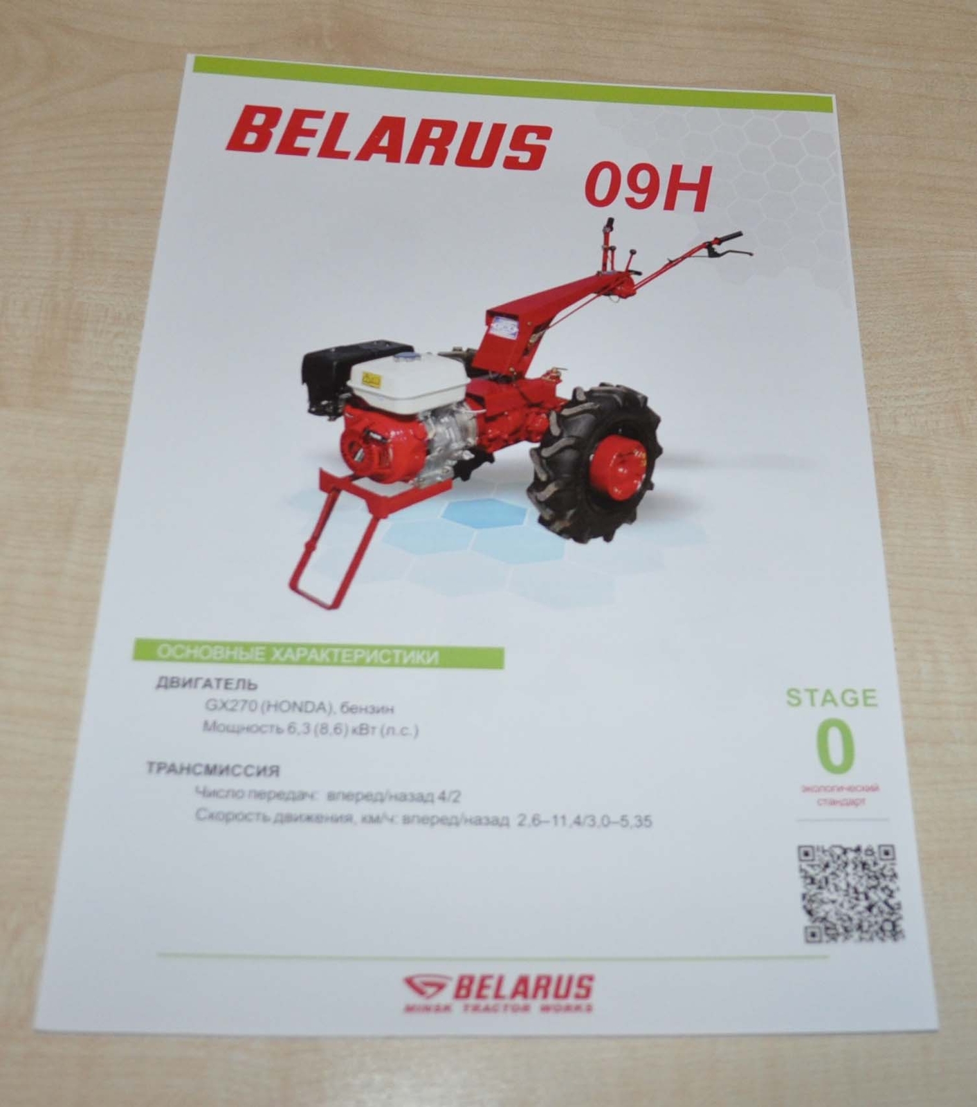 MTZ Belarus Motoblock 09H Brochure Prospekt
