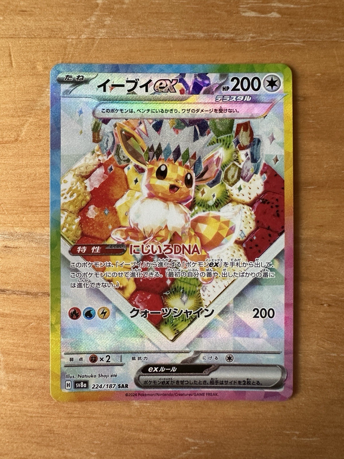 Pokemon Eevee EX SAR 224/187 SV8a Terastal Festival Japanese Card