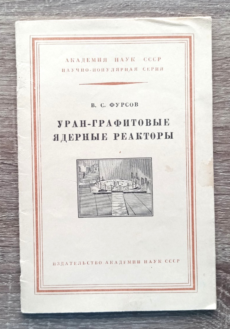 1956 Uranium-Graphite Nuclear Reactors First NPP Atom Energy Soviet Russian book