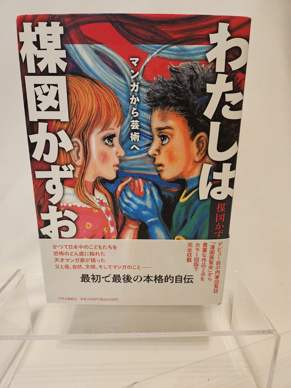 I Am Kazuo Umezu: From Manga to Art Works, Autobiography 2025 1st Edition Japan