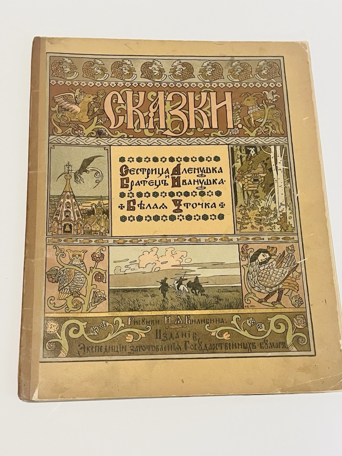 Antique Russian Art  Ivan Yakovlevich Bilibin Fairytale The White Duck ..  1903