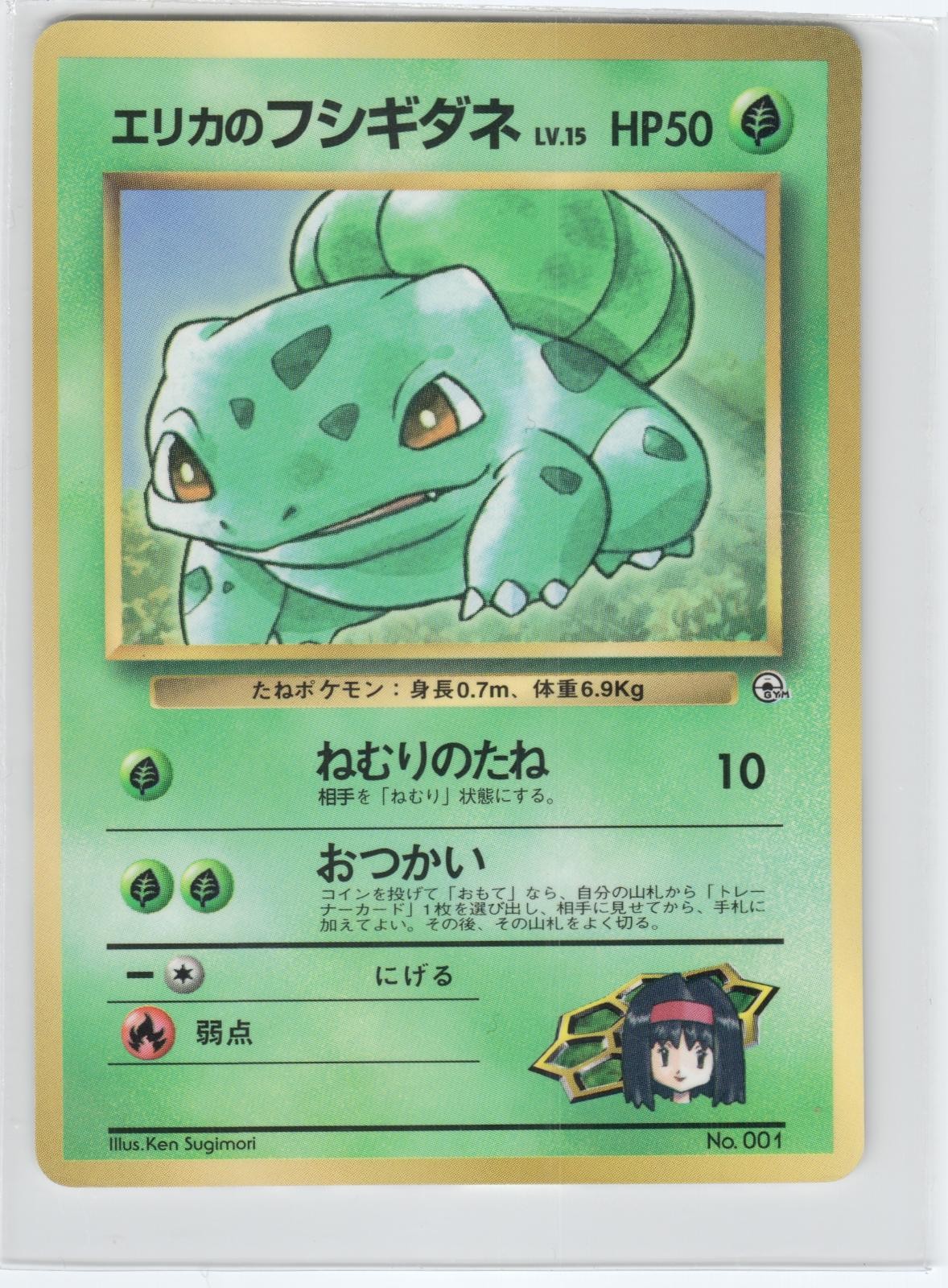 POKEMON ERIKA\'S BULBASAUR NO. 001 GLOSSY PROMO COROCORO COMICS JAPANESE HP