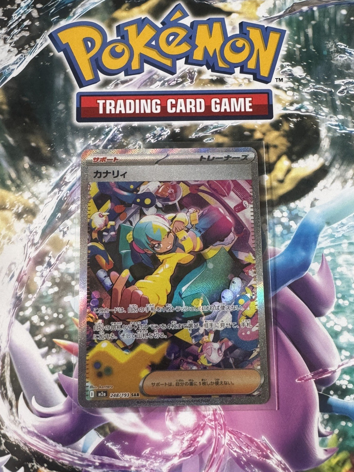 Pokemon Canari SAR 248/193 M2a: Mega Dream Ex - Japanese (nm) UK Seller