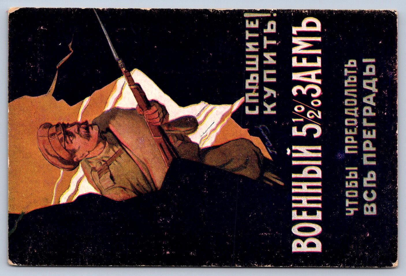 K65/ Interesting Postcard c1910 Russia Russian War Bonds Soldier Rifle War 341