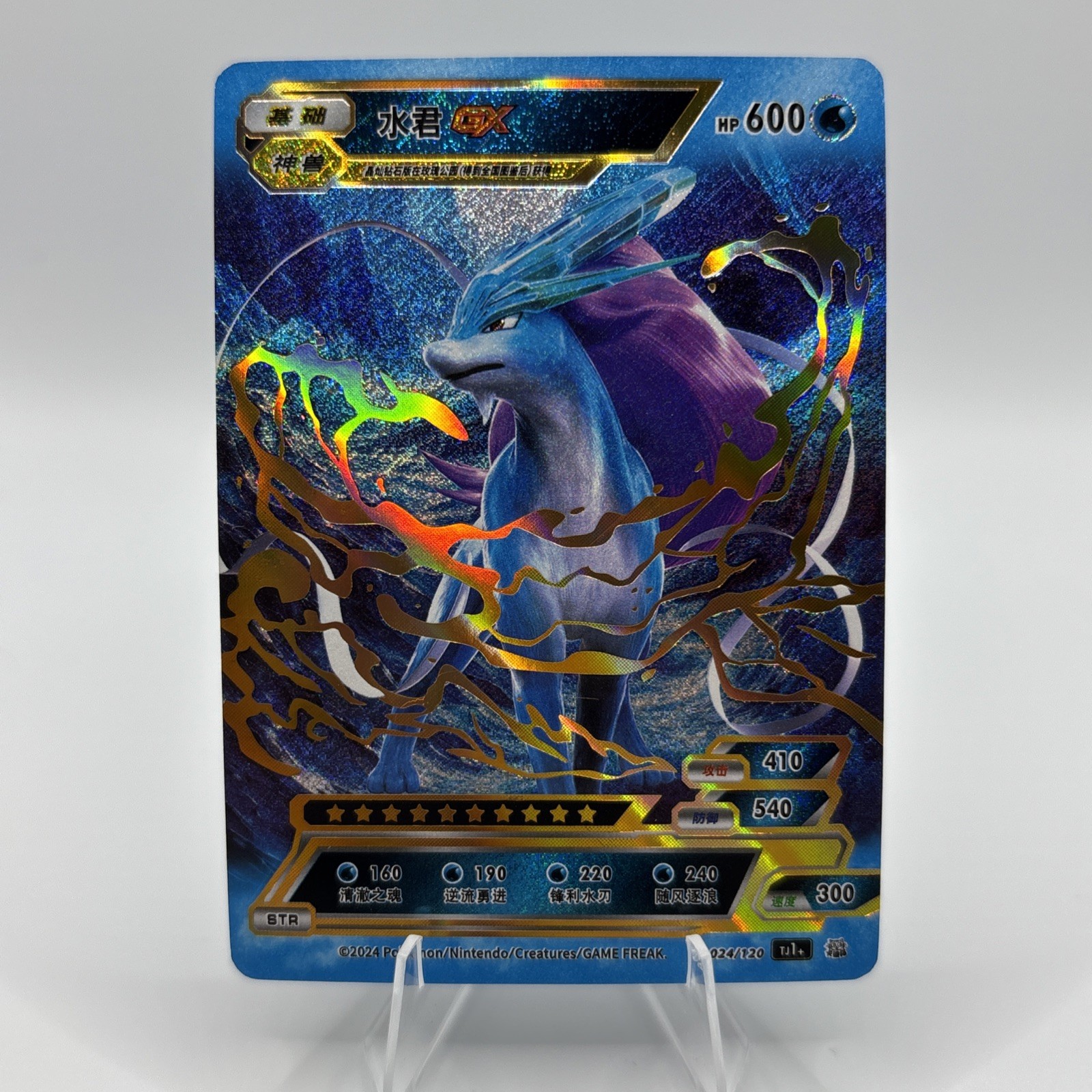 Pokemon ID 1.0a *HIT* - Suicune GX STR 024/120 Card - Chinese Non TCG