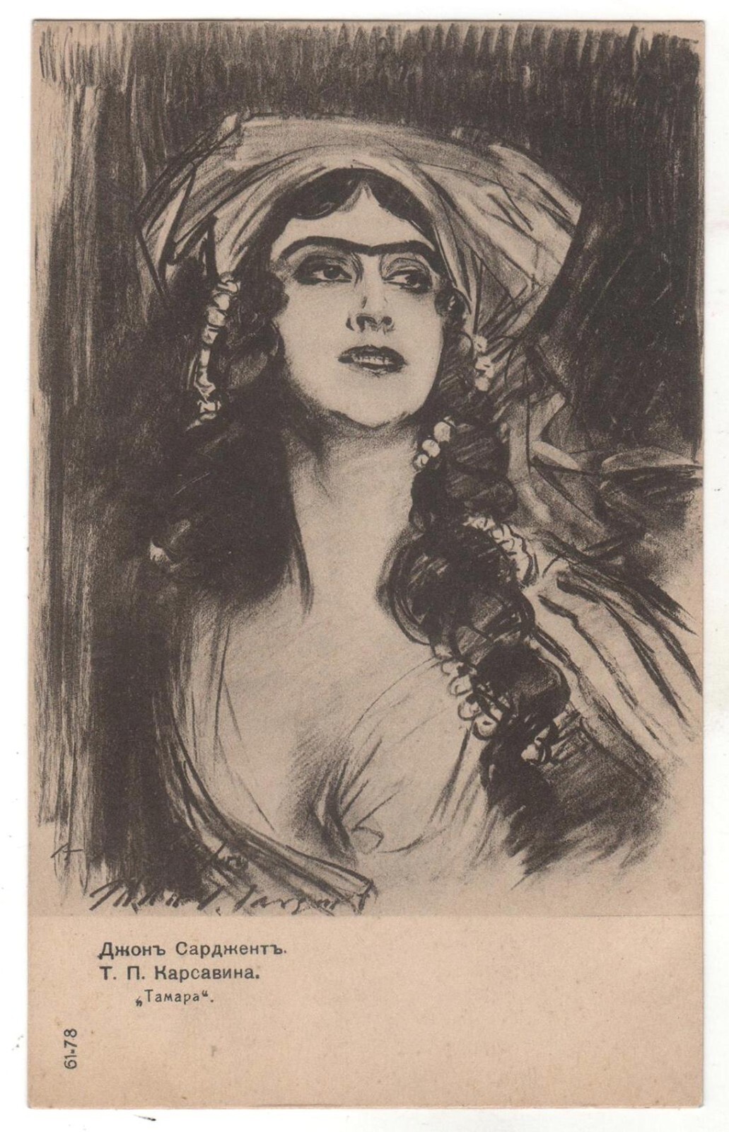 1912 OLD ANTIQUE Postcard BALLET Legend TAMARA KARSAVINA Russian Dancer