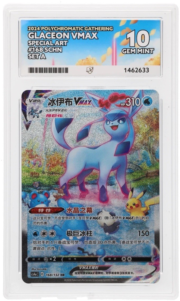 GLACEON Ace 10 VMAX 168 CS4a Hyper Rare Foil Chinese 2024 Pokémon TCG