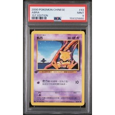 PSA 9 MINT Abra 1st Edition 43/102 Pokémon 2000 Chinese Base Set Graded Card picture