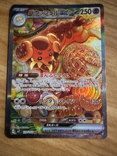Pokémon TCG Dachsbun ex 129/102 SV7 Stellar Miracle SAR Full Art Holo Japanese picture