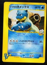 Clair's Blastoise VS 046/141 Pokemon TCG picture