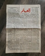 Vintage Al-Alam Newspaper 1969 Vietnam War Moroccan Arabic  picture