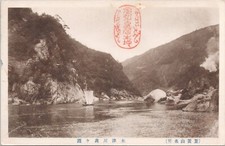 Photo PC Japan Sailboat on River - Large Orange Stamp or Emblem - early 1900s picture
