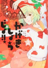Kageki Shojo #2 | JAPAN Manga Japanese Comic Book picture