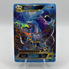 Pokemon ID 1.0a *HIT* - Suicune GX STR 024/120 Card - Chinese Non TCG picture