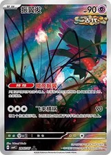 Flutter Mane 2807/07 Gem Pack Volume 4 Pokemon Chinese Near Mint picture