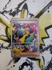 Pokemon Canari SAR 248/193 M2a: Mega Dream Ex - Japanese (nm) UK Seller picture